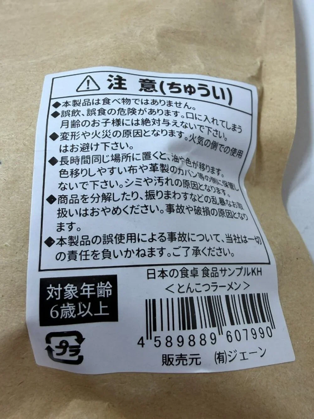 NEW Japan Food Culture Realistic Fake Food Tonkotsu Ramen Bag Charm Keychain NIP